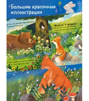 Семейные сказки. Книжки-картинки. Мама всегда рядом