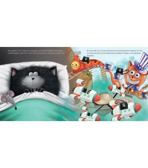 Котенок Шмяк. Шмяк и большой секрет