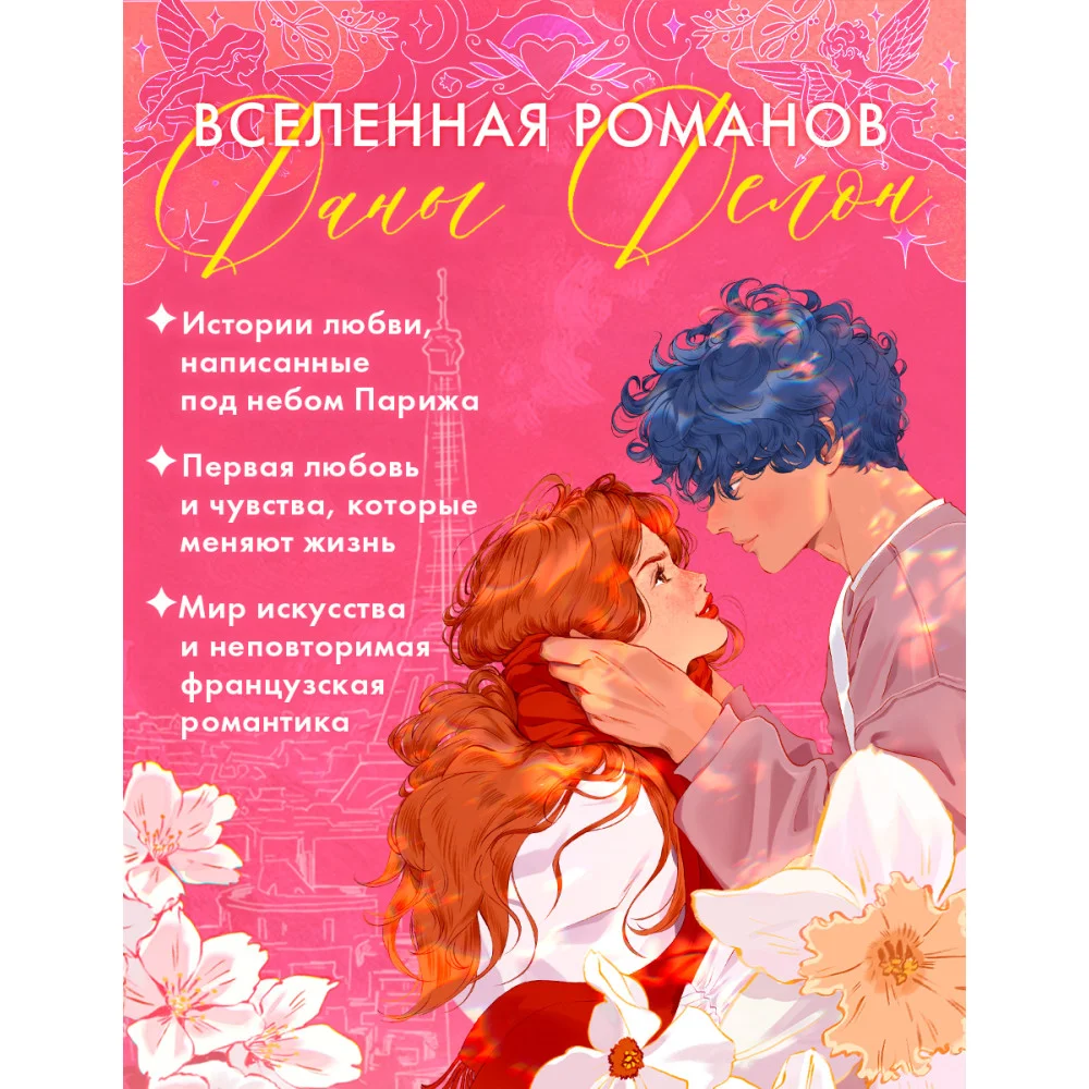 Падающая Звезда