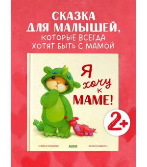 Семейные ценности. Я хочу к маме!