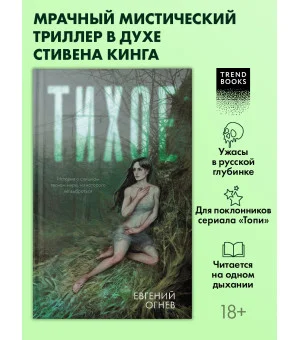 Тихое