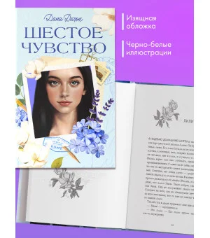 Вселенная под небом Парижа. Шестое чувство