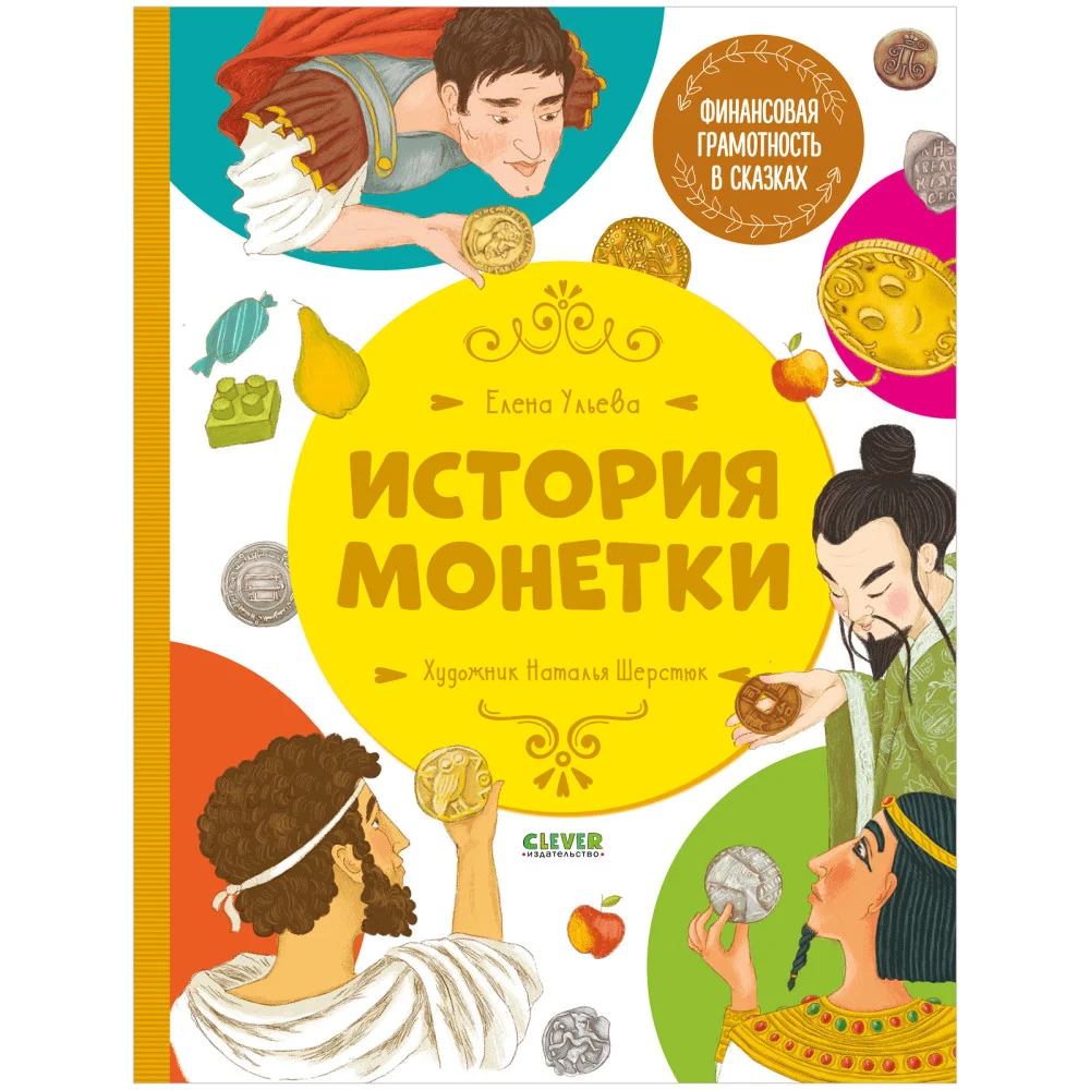 История монетки История монетки
