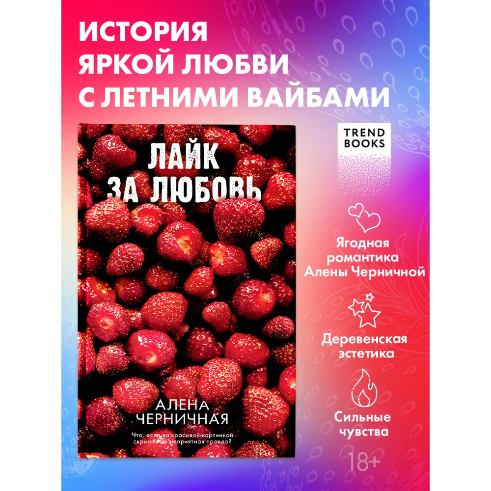 Лайк за любовь