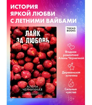 Лайк за любовь