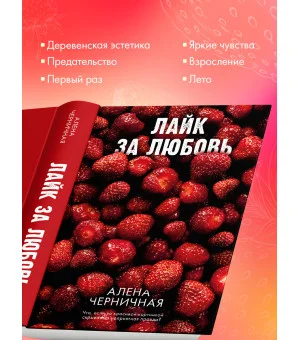 Лайк за любовь