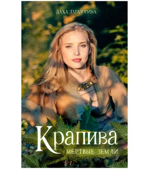 Крапива