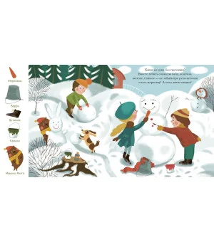 Найди и покажи, малыш. Зима