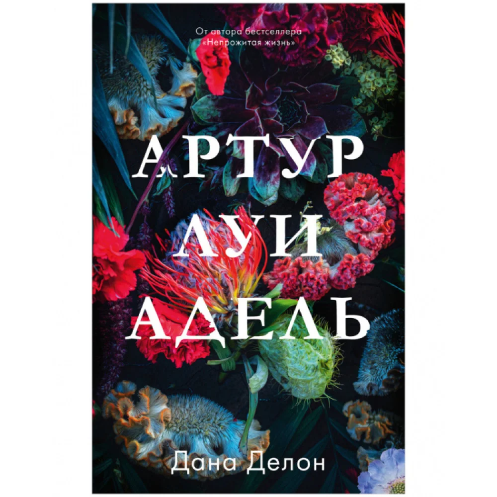 Артур, Луи и Адель Артур, Луи и Адель