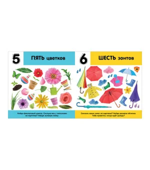 Первые знания. Фотокнига. Цифры