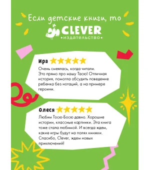 Приключения Тоси-Боси. Тося-Бося и таинственный Никто