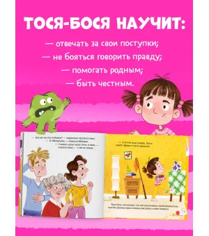 Приключения Тоси-Боси. Тося-Бося и таинственный Никто