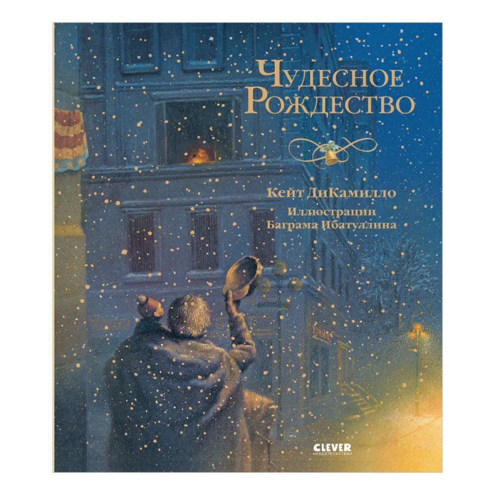 Новый год. Чудесное Рождество Новый год. Чудесное Рождество