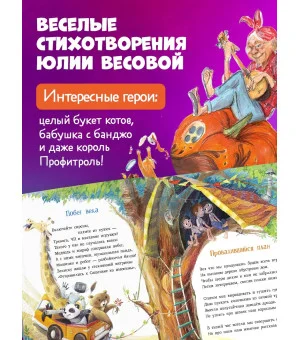 Стихи для малышей. Рецепт счастья