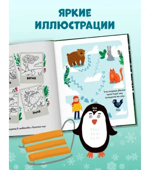 Clever-активити. Зимние каникулы. Игры и задания