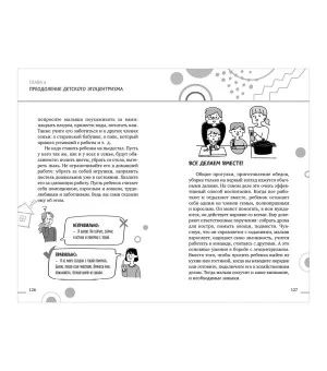 CLEVER родителям. В детский сад без слез, капризов и истерик