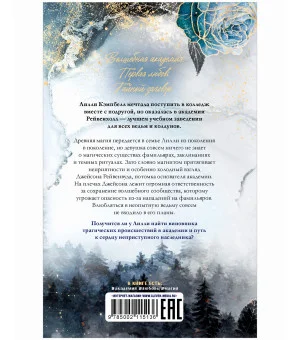 Академия Рейвенхолл. Тайная магия