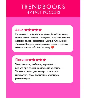 Связанные кровью