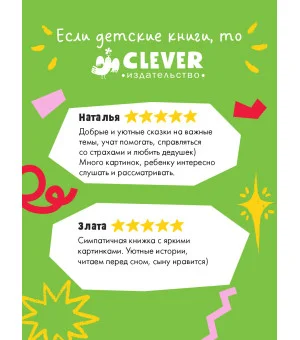 Семейные сказки. Дедушкины сказки для чтения перед сном