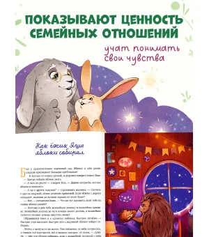 Семейные сказки. Дедушкины сказки для чтения перед сном