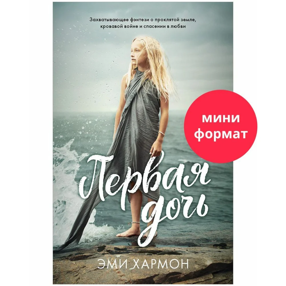 Первая дочь Первая дочь
