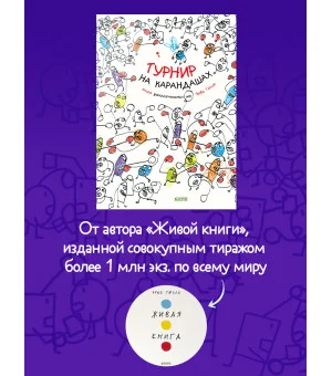 Турнир на карандашах