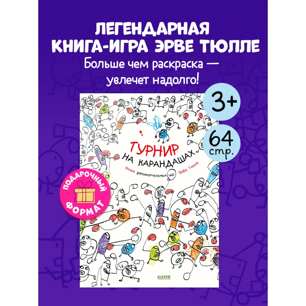 Турнир на карандашах