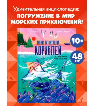 Тайны затонувших кораблей. По следам пиратов в поисках сокровищ