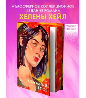 Холодный кофе