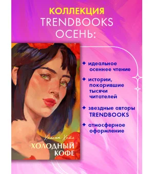 Холодный кофе