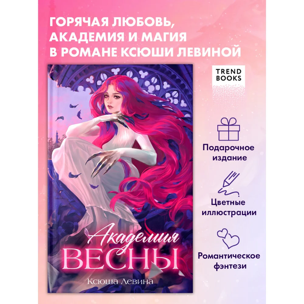 Академия Весны