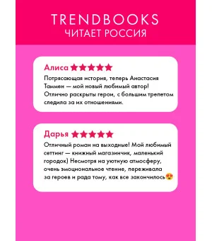 Уютная романтика Анастасии Таммен. Любовь и вереск