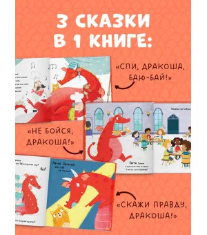 Дракоша. Золотая книга сказок