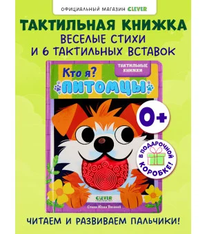 Тактильные книжки. Кто я? Питомцы