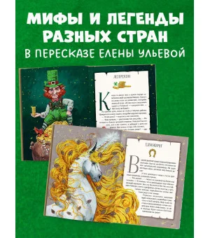 Мифы и легенды волшебных существ. Земля