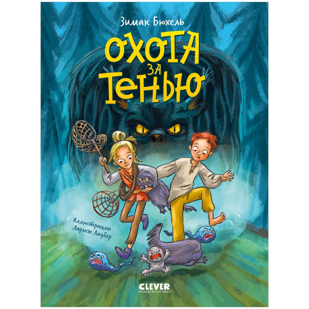 Сердце монстра. Охота за Тенью Сердце монстра. Охота за Тенью