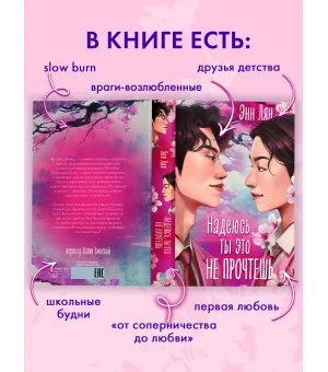 Надеюсь, ты это не прочтешь