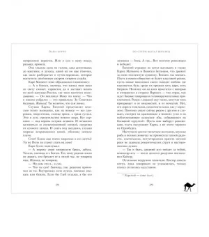 По степи шагал верблюд