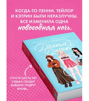 Drama Queens, или Переполох на школьном балу