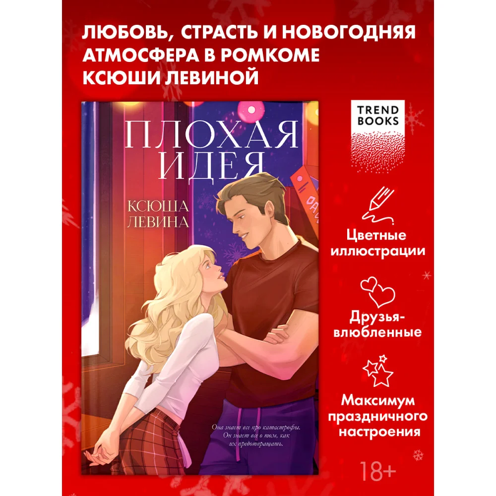 Плохая идея