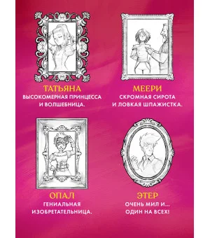 Clever-комикс. Защитницы королевства