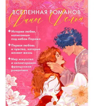 Аид и Персефона. Симфония судьбы