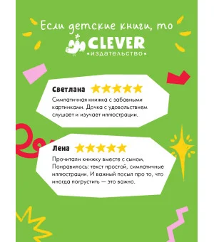 Лесные сказки. Мышка, Мышка, не грусти!