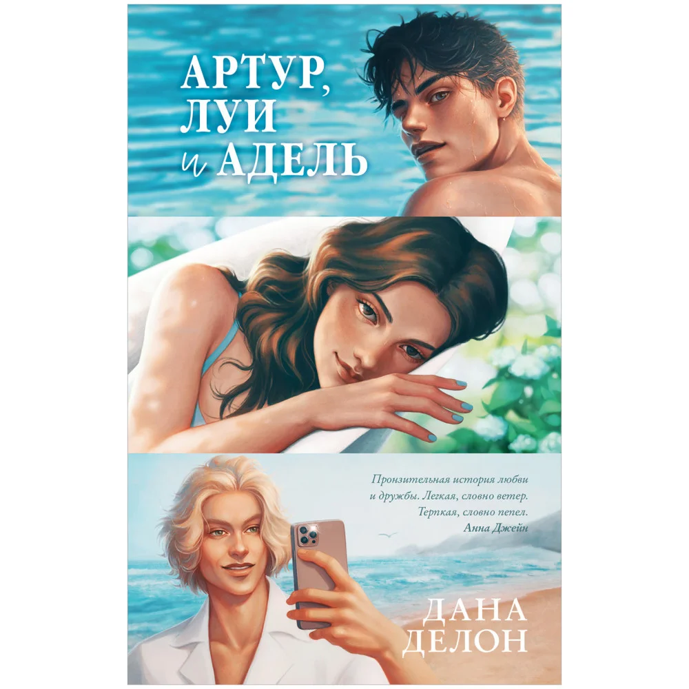 Артур, Луи, Адель (рисованный) Артур, Луи, Адель (рисованный)
