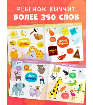 Мой первый английский. Мой первый англо-русский словарик Мой первый английский. Мой первый англо-русский словарик