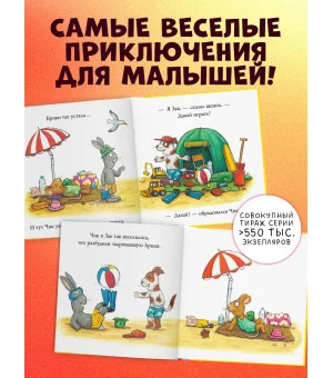 Чик и Брики. Новый друг