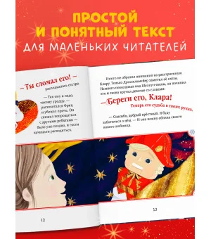 Книжки-картинки (мягкая обложка). Щелкунчик