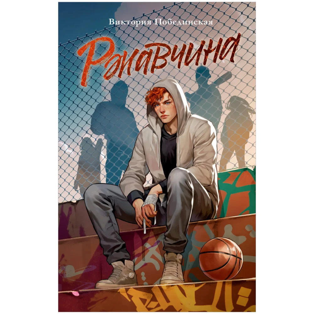 Ржавчина Ржавчина