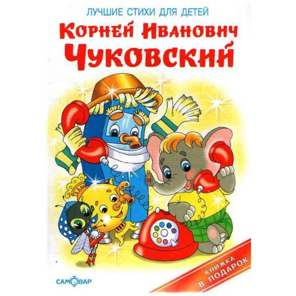 Лучшие стихи для детей Лучшие стихи для детей