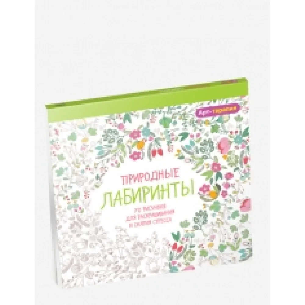 Природные лабиринты Природные лабиринты